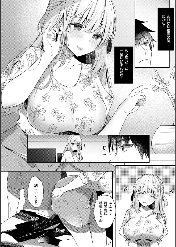 幼なじみで恋人の彼女とシたいことぜんぶ◆ 2【デジタル特装版】_18枚目の画像